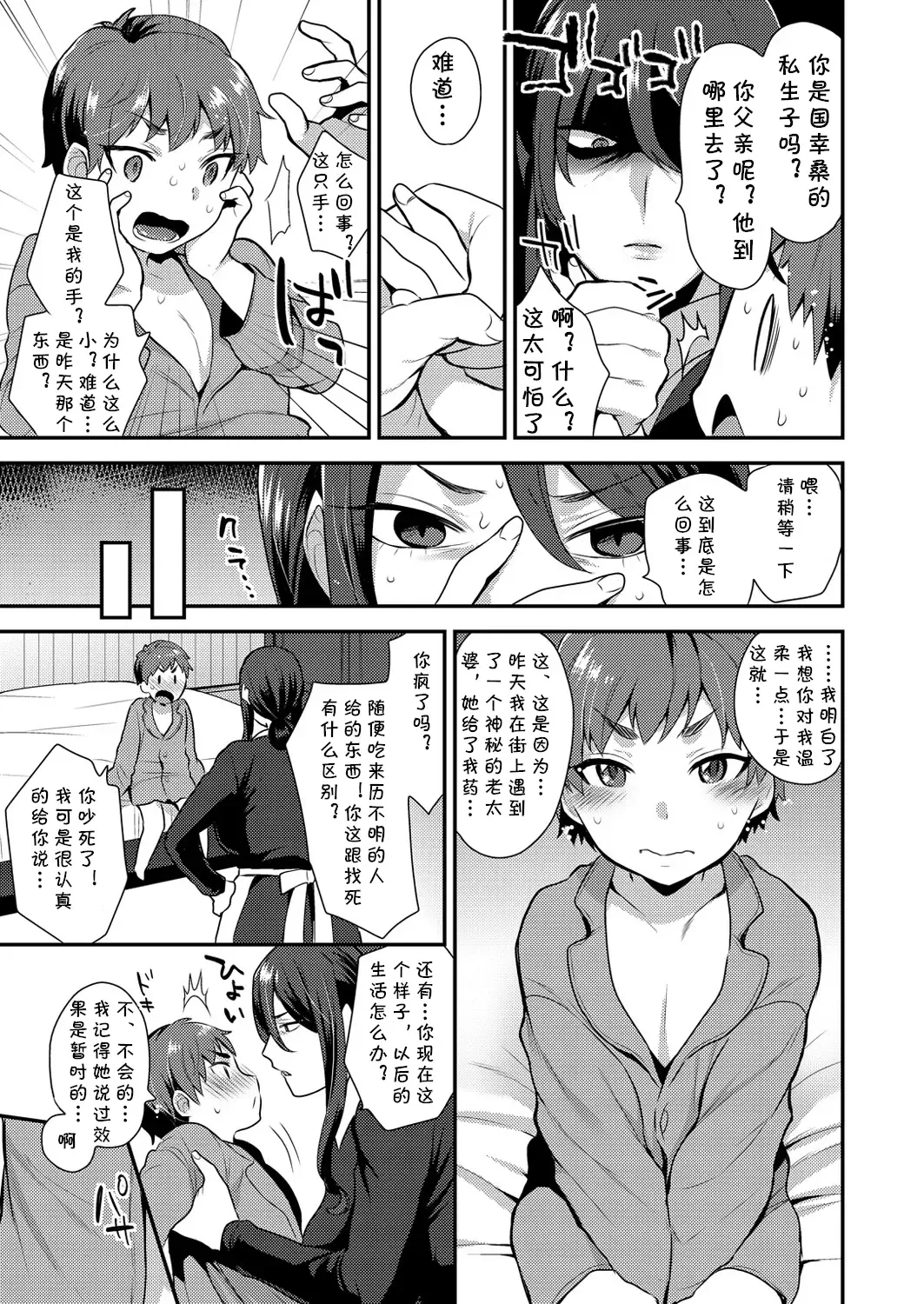 [Mogiki Hayami] Chiisakute Kawaii Bocchama Fhentai - Page 5