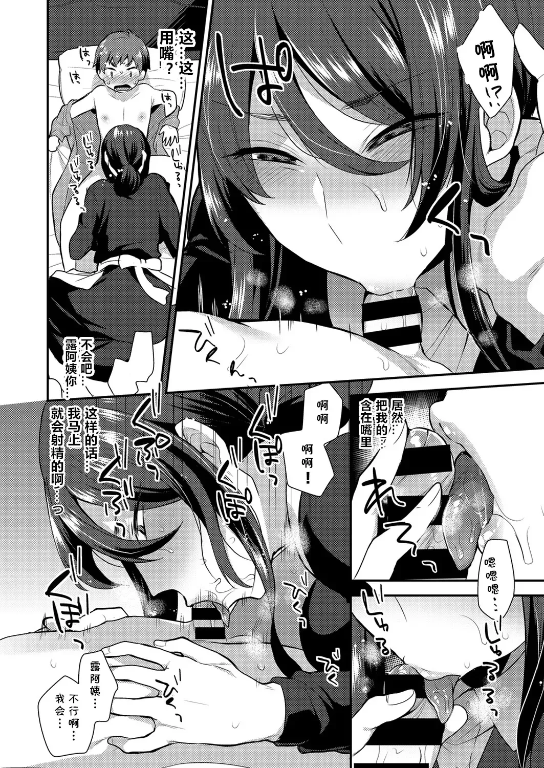 [Mogiki Hayami] Chiisakute Kawaii Bocchama Fhentai - Page 8