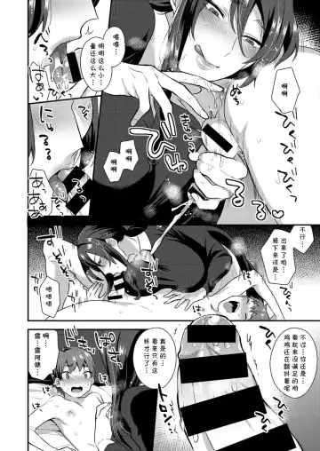 [Mogiki Hayami] Chiisakute Kawaii Bocchama Fhentai.net - Page 12