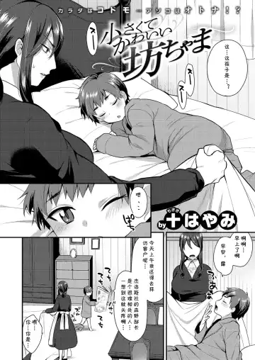 [Mogiki Hayami] Chiisakute Kawaii Bocchama Fhentai.net - Page 4