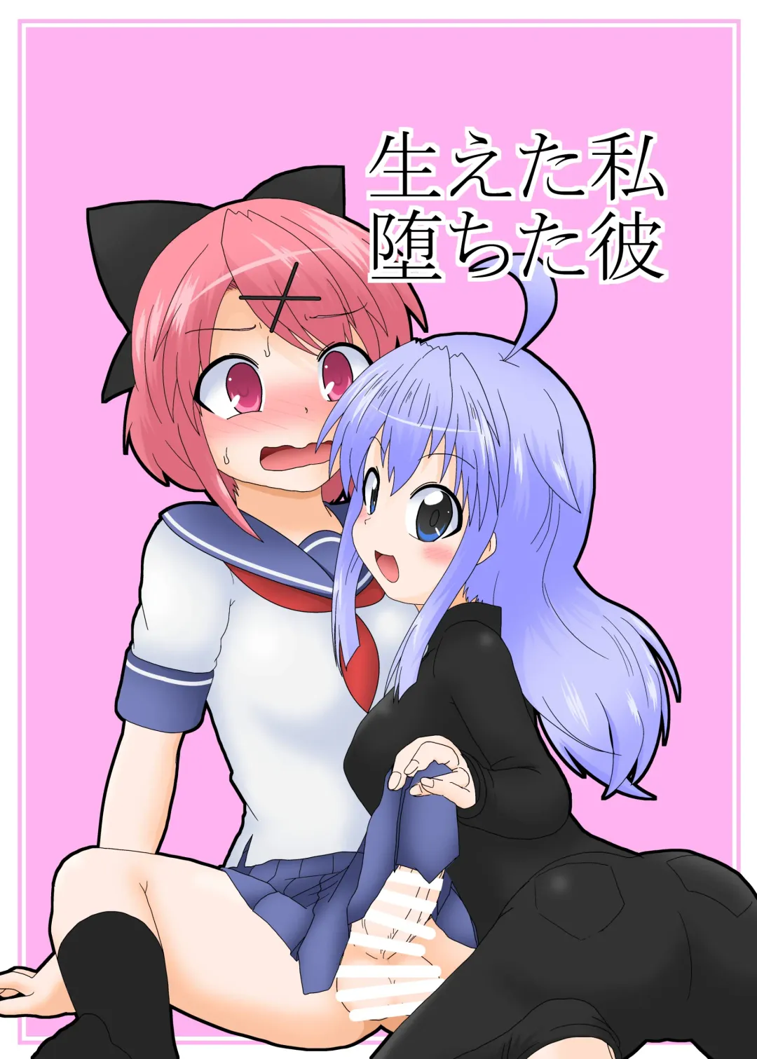 [Mikaduki Neko] Haeta Watashi, Ochita Kare Fhentai - Page 1