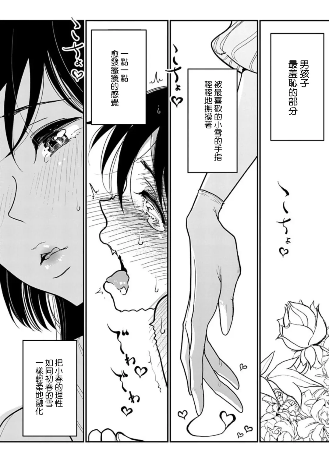 [Dhibi] Anata ga Amaku Nedaru made Ch. 20 | 在你嬌聲求我之前 第20話 Fhentai.net - Page 11