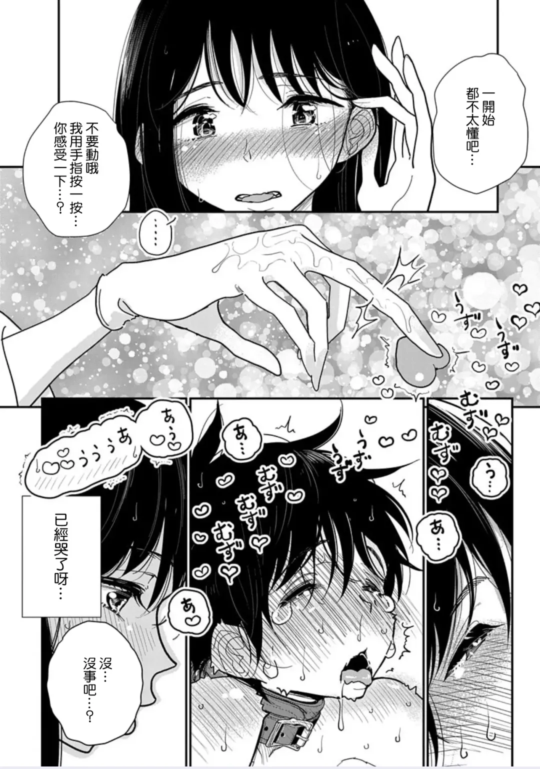 [Dhibi] Anata ga Amaku Nedaru made Ch. 20 | 在你嬌聲求我之前 第20話 Fhentai.net - Page 21