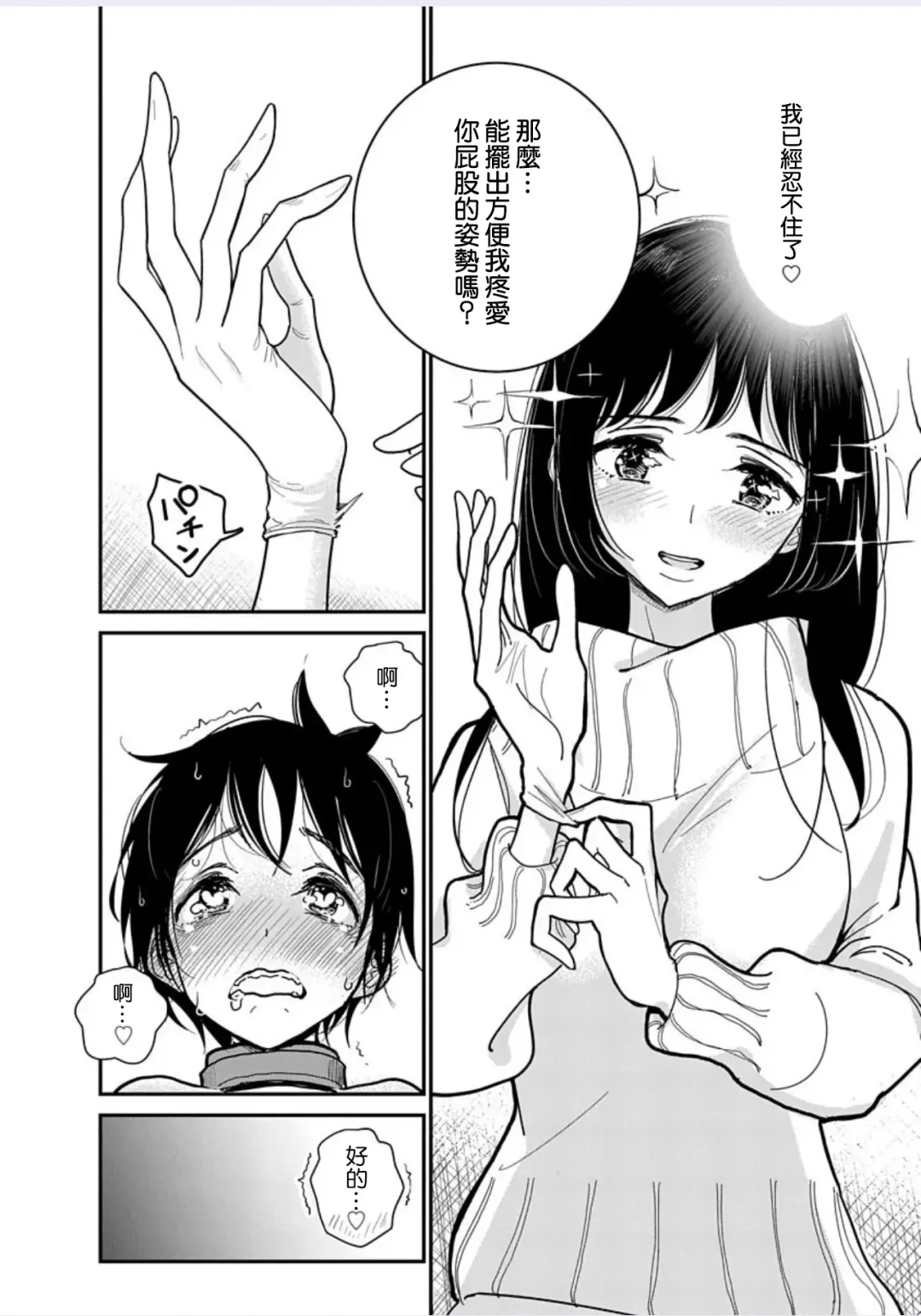 [Dhibi] Anata ga Amaku Nedaru made Ch. 20 | 在你嬌聲求我之前 第20話 Fhentai.net - Page 7