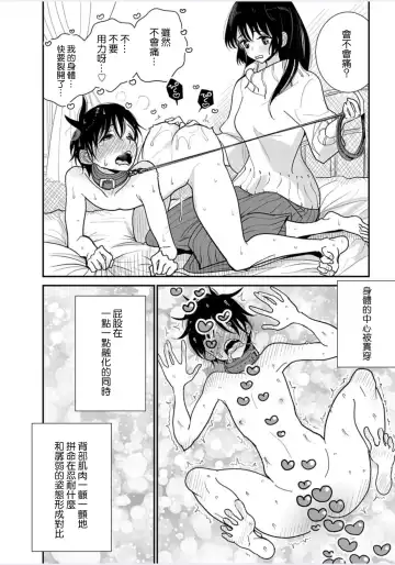 [Dhibi] Anata ga Amaku Nedaru made Ch. 20 | 在你嬌聲求我之前 第20話 Fhentai.net - Page 17