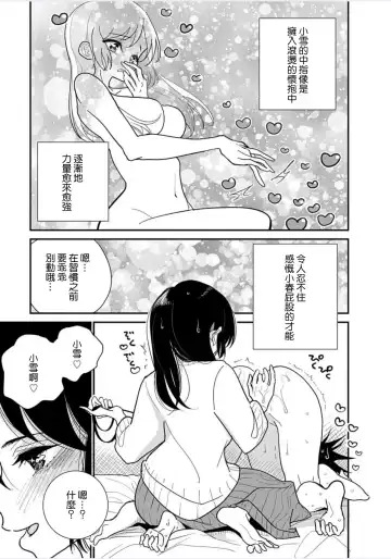 [Dhibi] Anata ga Amaku Nedaru made Ch. 20 | 在你嬌聲求我之前 第20話 Fhentai.net - Page 18