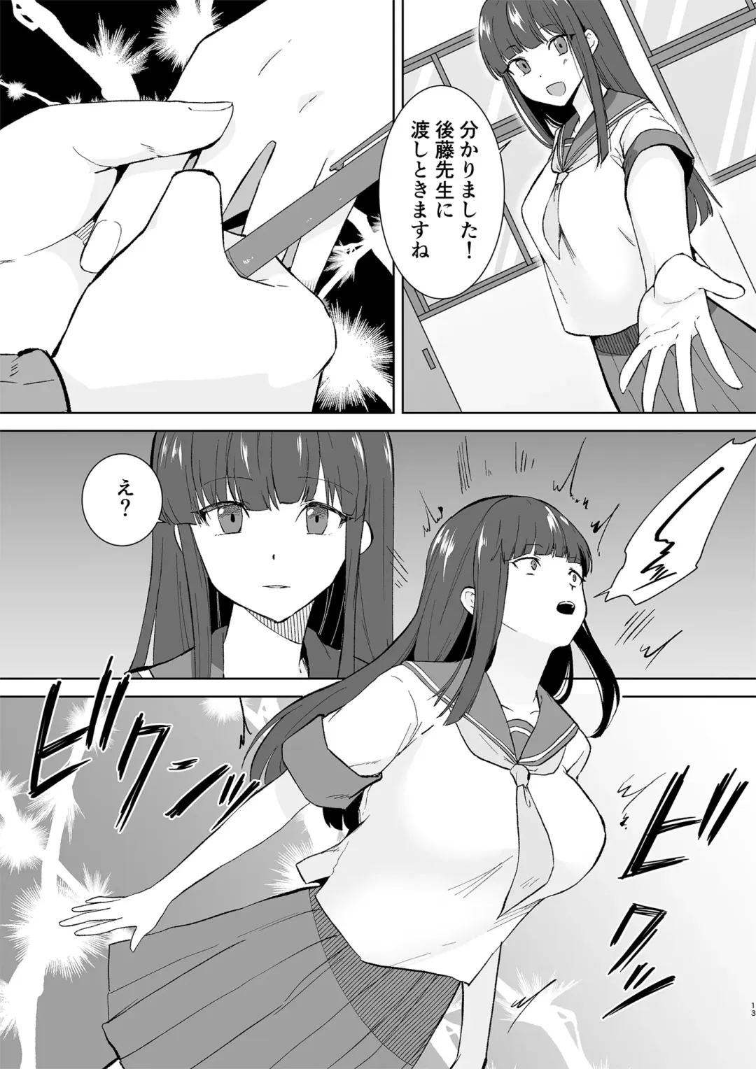 [Touchuu Kasou] Joshikousei Sennyuu Repo ~Hanzaisha ga Onnanoko ni Hyoui shite mita~ Fhentai - Page 13