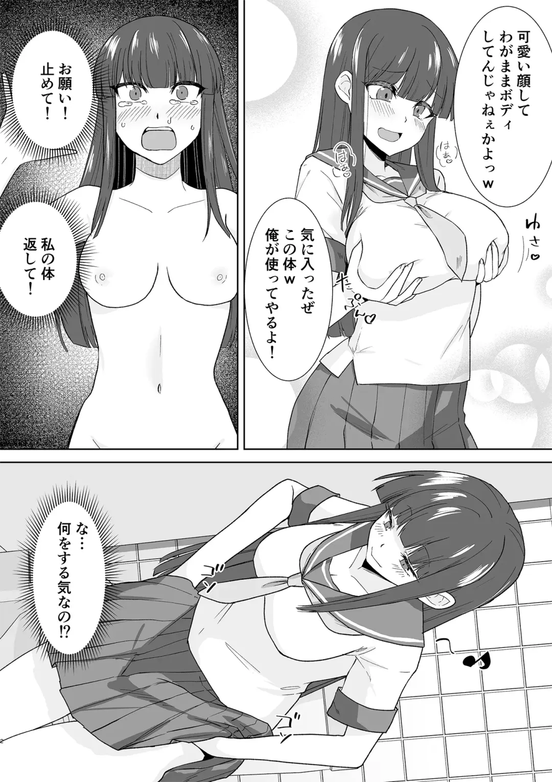[Touchuu Kasou] Joshikousei Sennyuu Repo ~Hanzaisha ga Onnanoko ni Hyoui shite mita~ Fhentai - Page 17