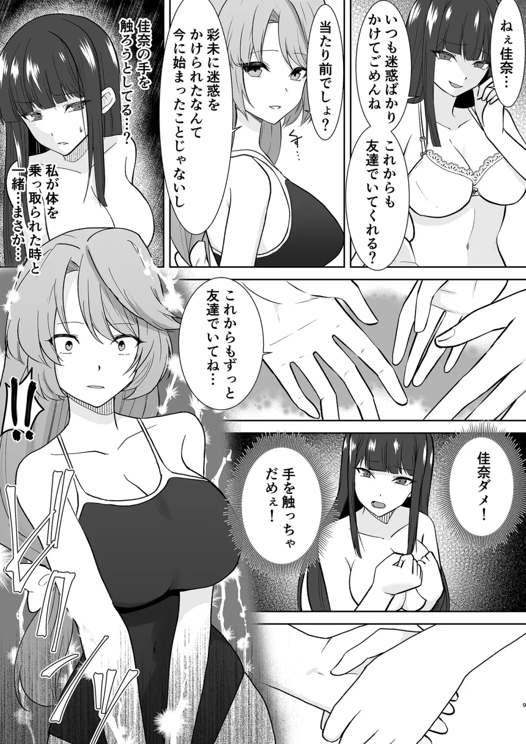 [Touchuu Kasou] Joshikousei Sennyuu Repo ~Hanzaisha ga Onnanoko ni Hyoui shite mita~ Fhentai - Page 24