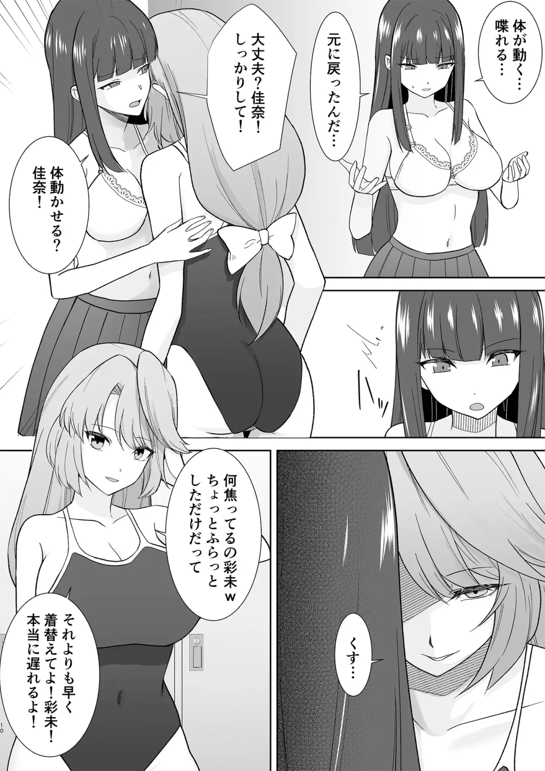 [Touchuu Kasou] Joshikousei Sennyuu Repo ~Hanzaisha ga Onnanoko ni Hyoui shite mita~ Fhentai - Page 25