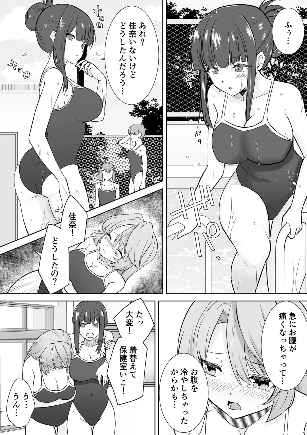 [Touchuu Kasou] Joshikousei Sennyuu Repo ~Hanzaisha ga Onnanoko ni Hyoui shite mita~ Fhentai - Page 27