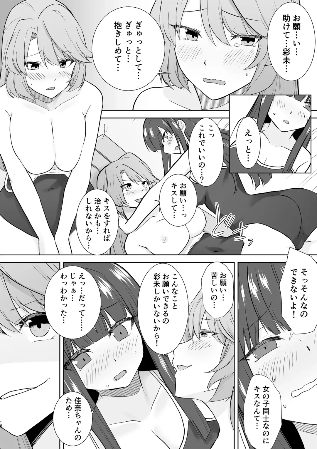 [Touchuu Kasou] Joshikousei Sennyuu Repo ~Hanzaisha ga Onnanoko ni Hyoui shite mita~ Fhentai - Page 31