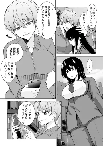 [Touchuu Kasou] Joshikousei Sennyuu Repo ~Hanzaisha ga Onnanoko ni Hyoui shite mita~ Fhentai - Page 5