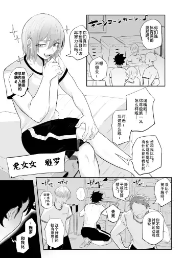 [Chisunosuke] Namaiki na ♂ ni Warufuzake Fhentai.net - Page 3