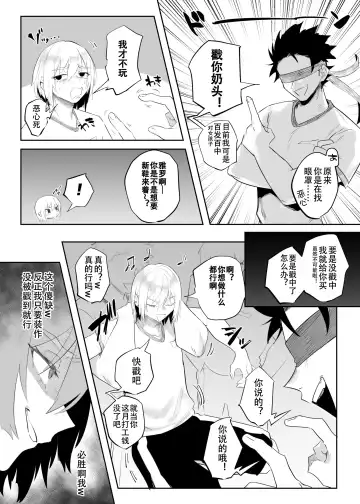 [Chisunosuke] Namaiki na ♂ ni Warufuzake Fhentai.net - Page 4