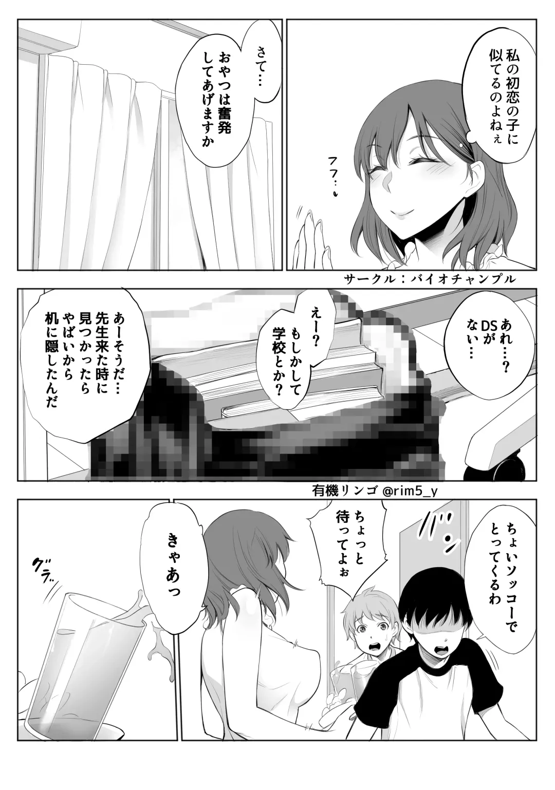 [Yuuki Ringo] [Bio Chample (Yuuki Ringo)] Fhentai - Page 5