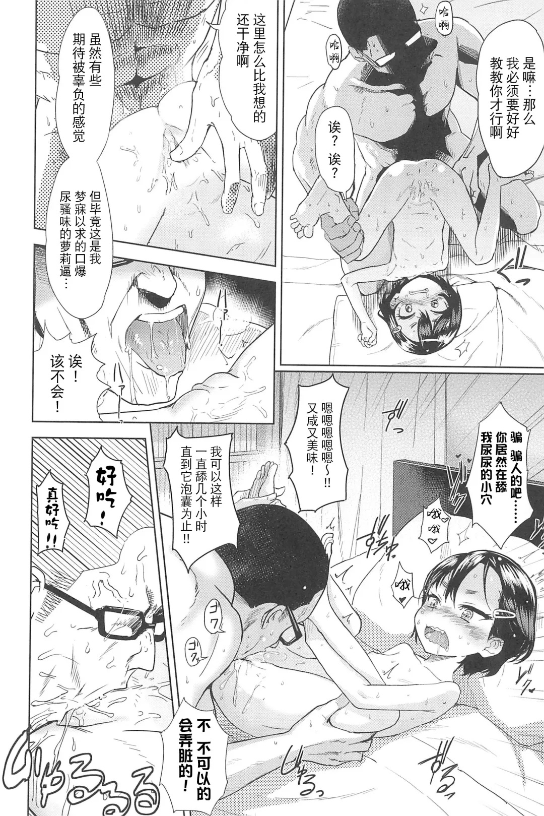 [Benantoka] Super Rare Shougakusei Fhentai - Page 10