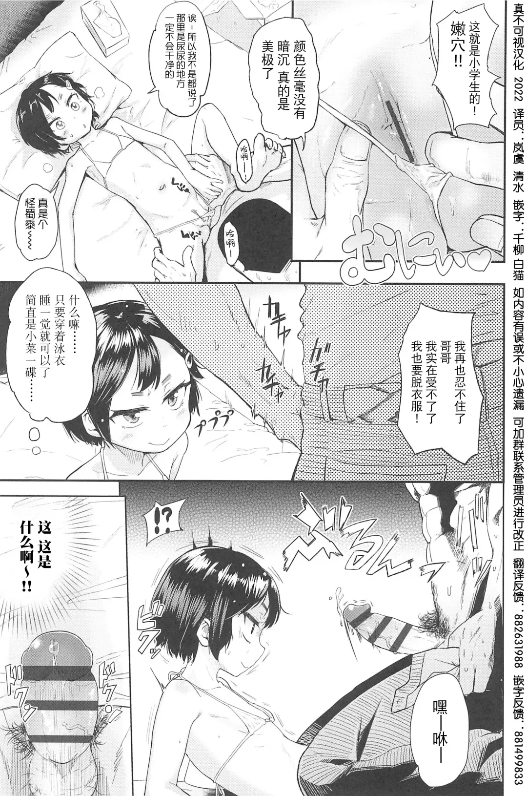 [Benantoka] Super Rare Shougakusei Fhentai - Page 5