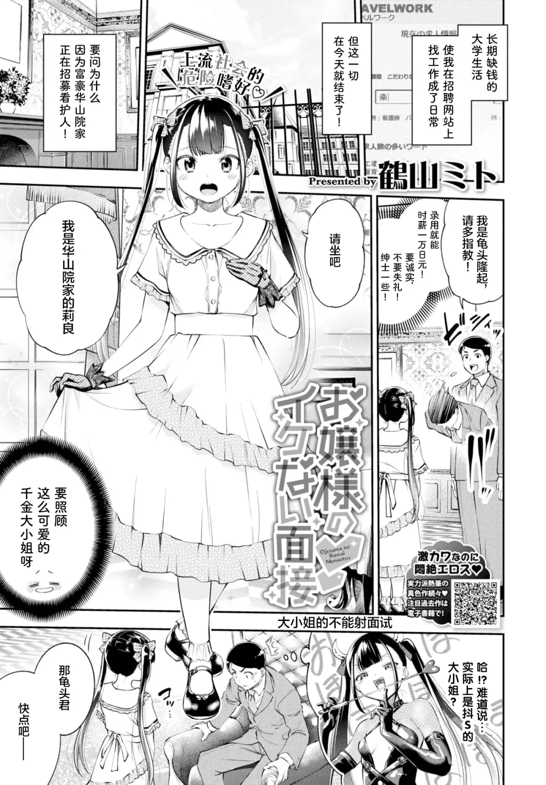 Read [Tsuruyama Mito] Ojou-sama no Ikenai Mensetsu - Fhentai.net