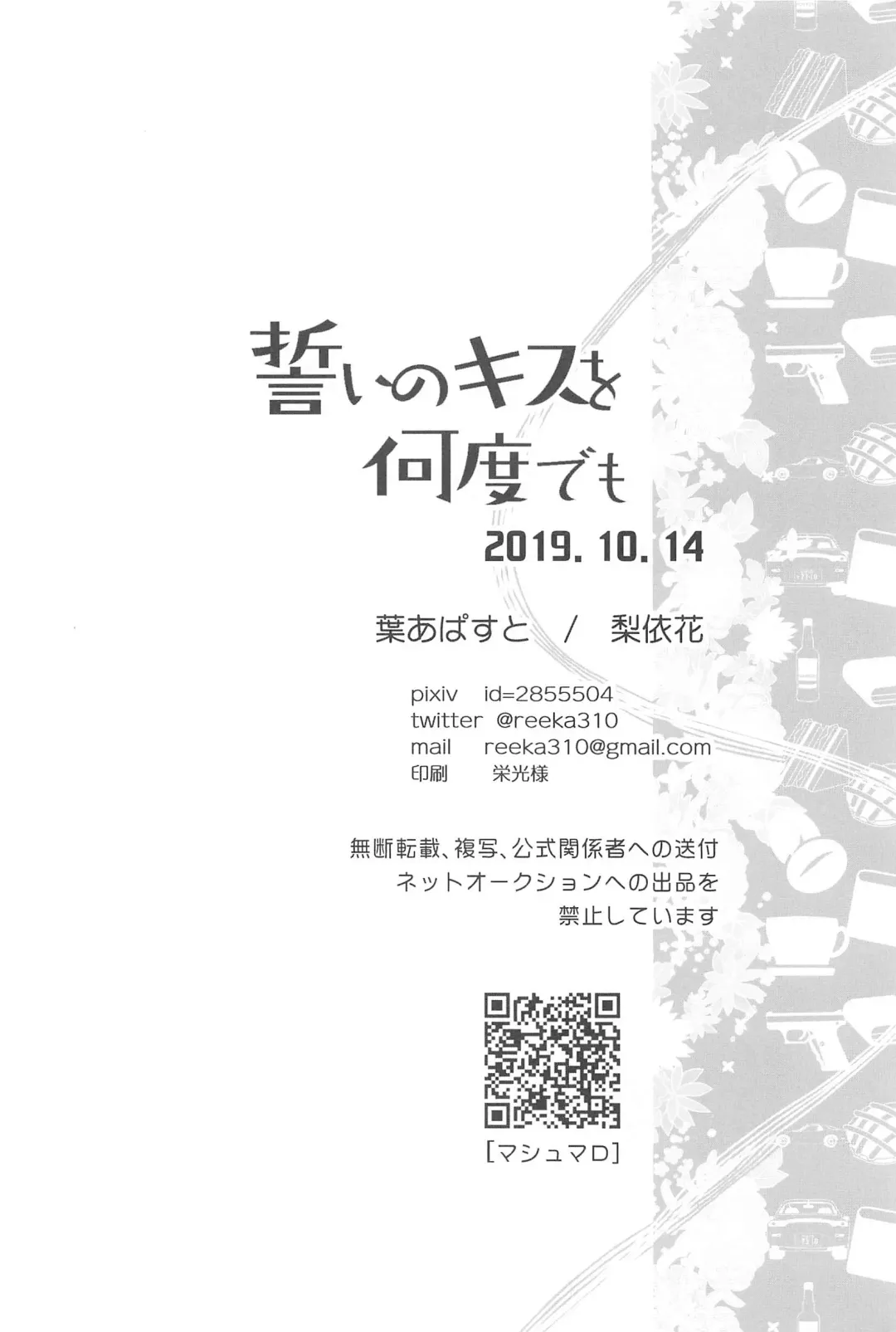 [Yui Riita] Chikai no Kiss o Nando demo Fhentai - Page 91