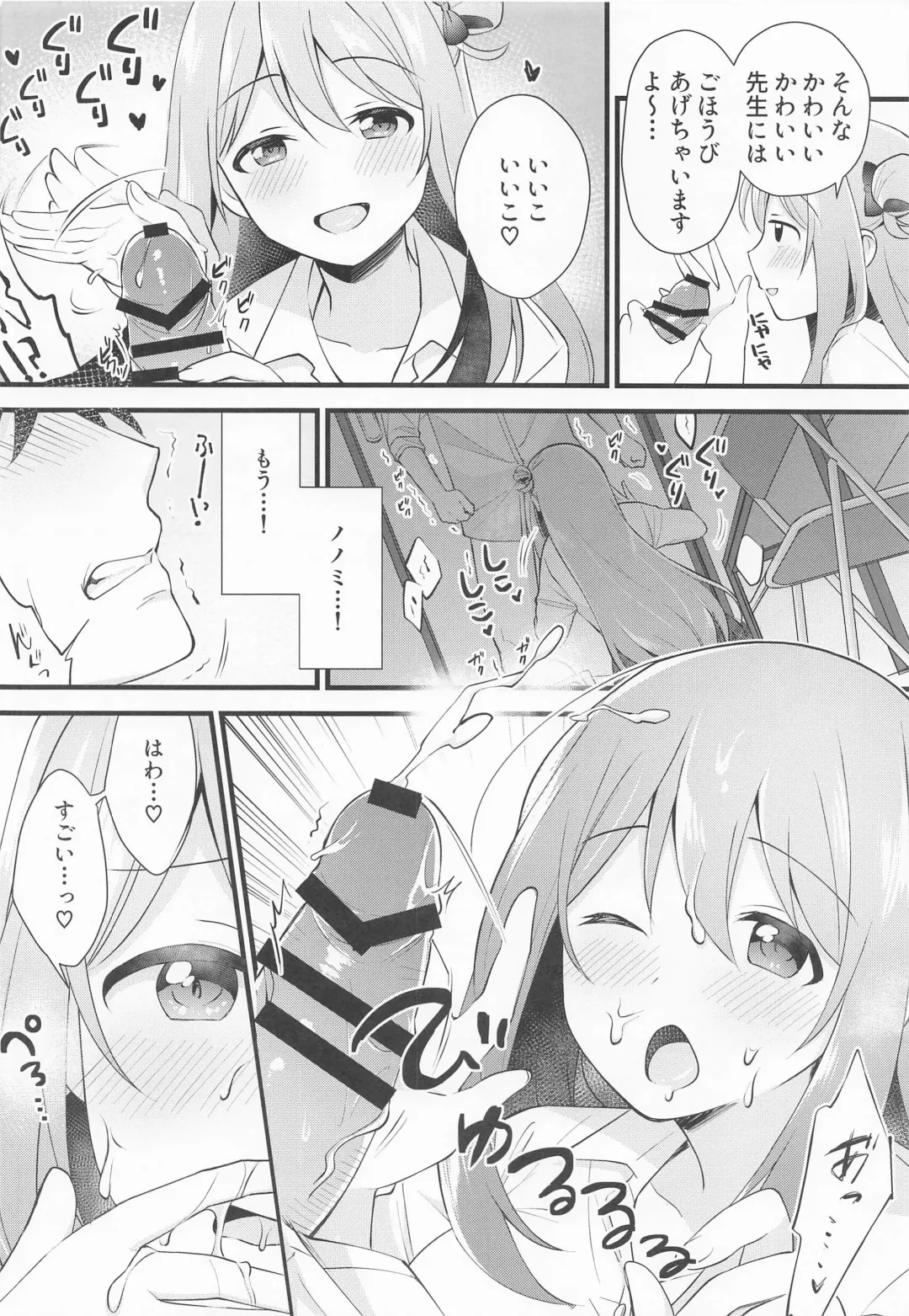 [Fudisen - Snhr] Naisho no Gohoubi Fhentai - Page 11