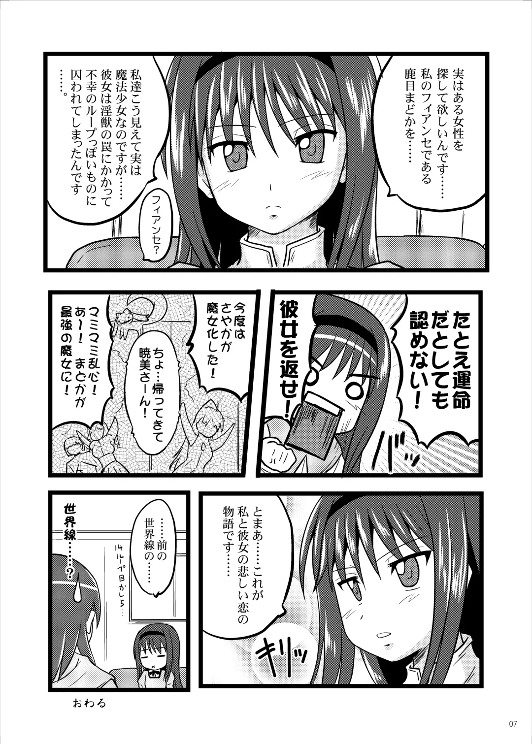 [Hidaka Toworu] GOTTA-NI Fhentai - Page 54