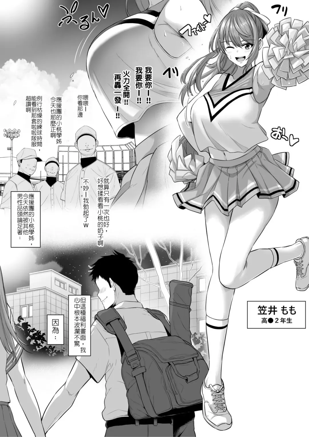 [Sevengar] Toshiue Cheerleader no Kanojo o Senpai no Dekachin ni Netorareru | 啦啦隊的年上女友被前輩的粗大雞巴寢取了 Fhentai.net - Page 1