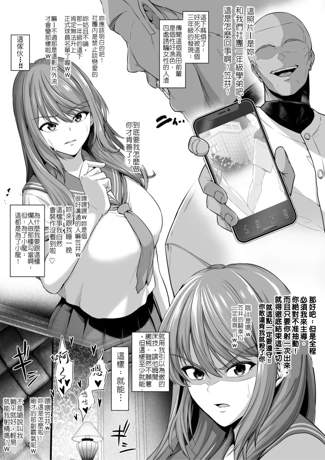 [Sevengar] Toshiue Cheerleader no Kanojo o Senpai no Dekachin ni Netorareru | 啦啦隊的年上女友被前輩的粗大雞巴寢取了 Fhentai.net - Page 3