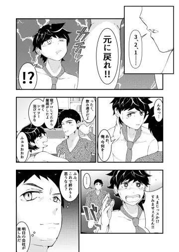 [Matsukaze Akitarou] Shinsotsu salaryman ga senpai no saiminjutsu de yarare hodai ♥ zenpen Fhentai - Page 18