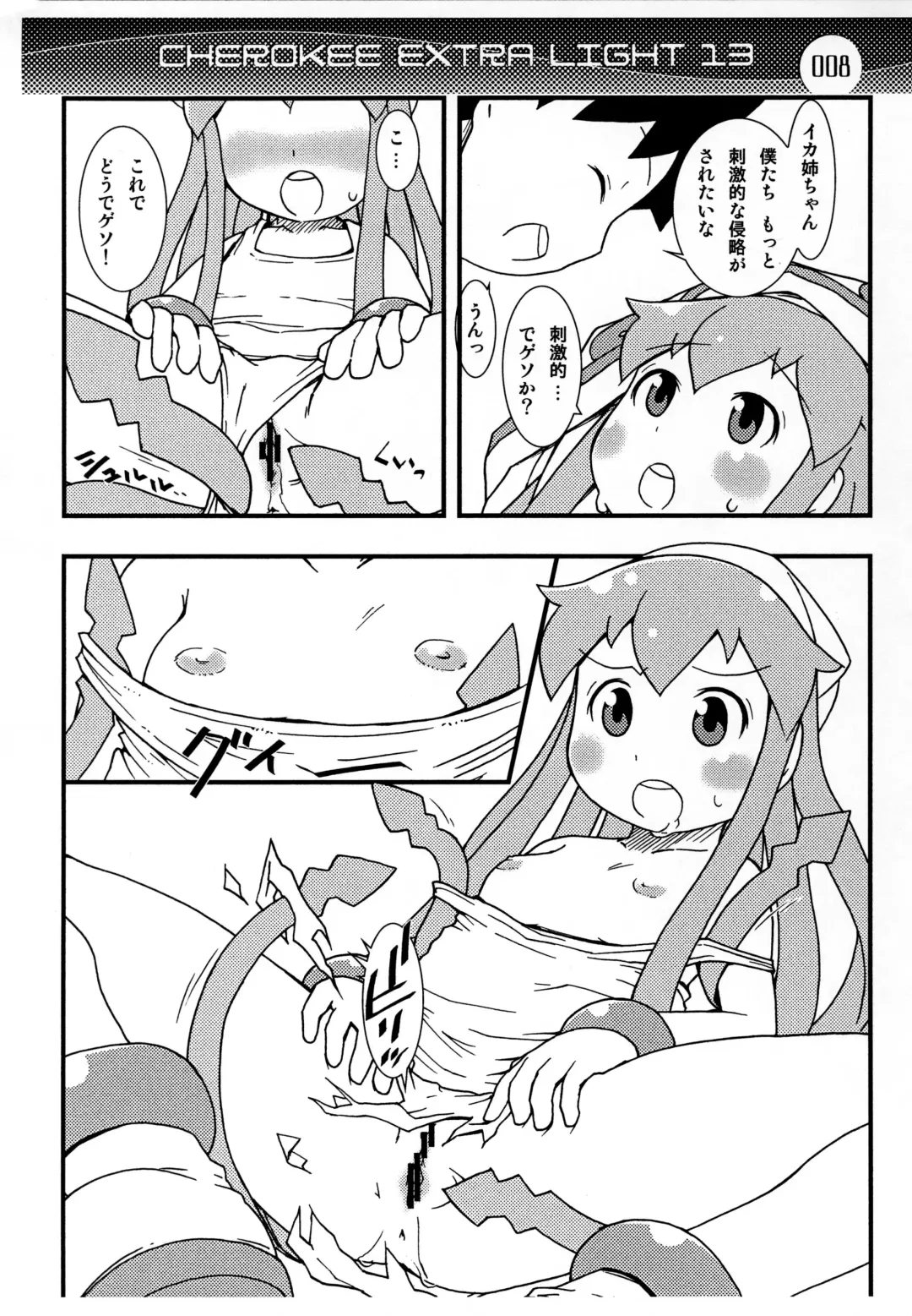 [Maeda - Make] CHEROKEE EXTRA LIGHT 13 Fhentai - Page 8