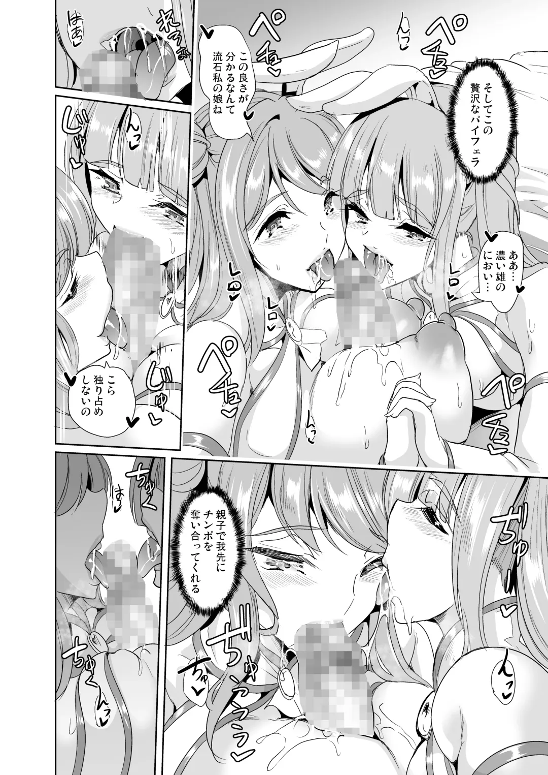 [Ootori Mahiro] Boku no Isekai Harem 欲情！王室親子丼！ Fhentai - Page 17