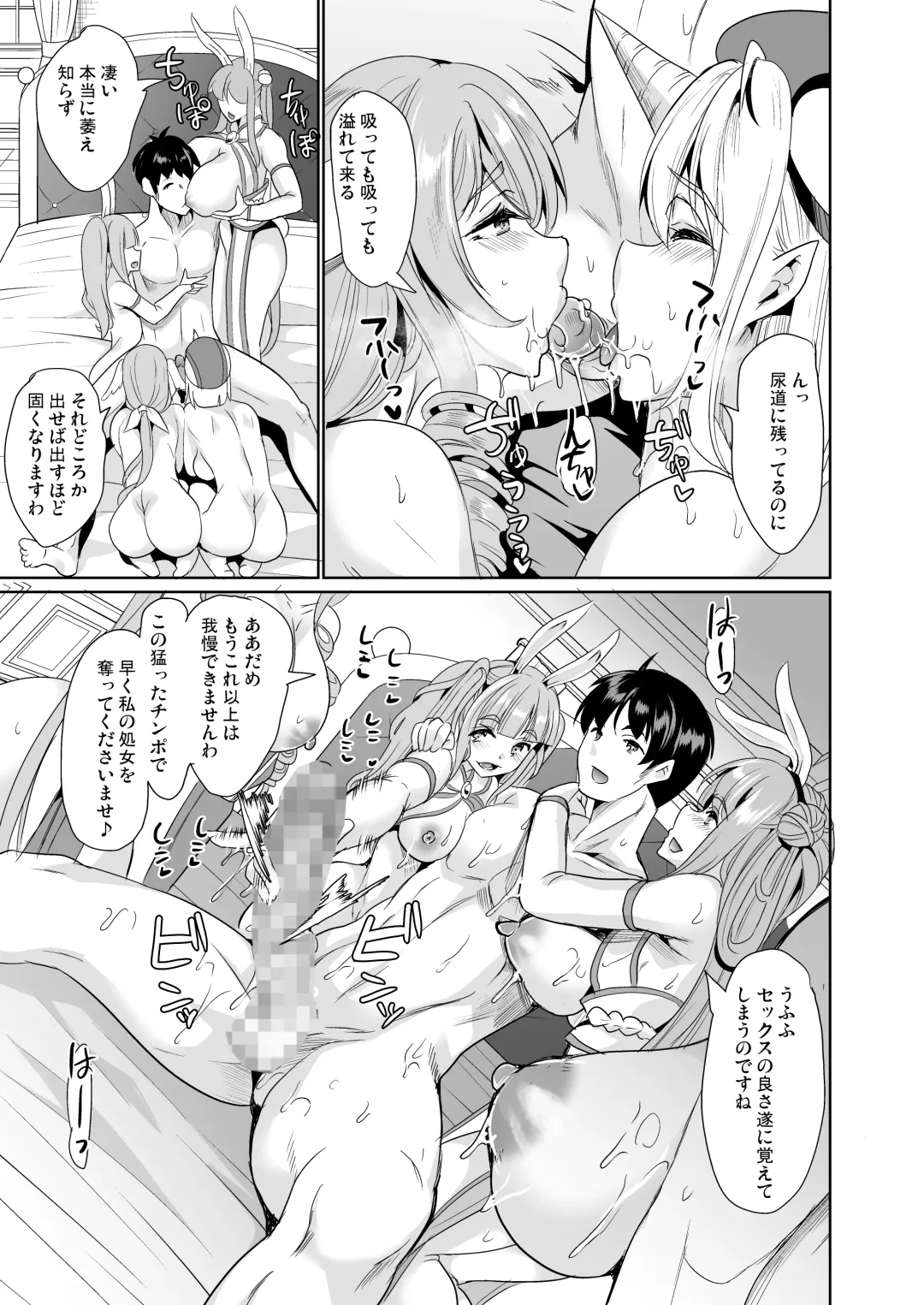 [Ootori Mahiro] Boku no Isekai Harem 欲情！王室親子丼！ Fhentai - Page 26