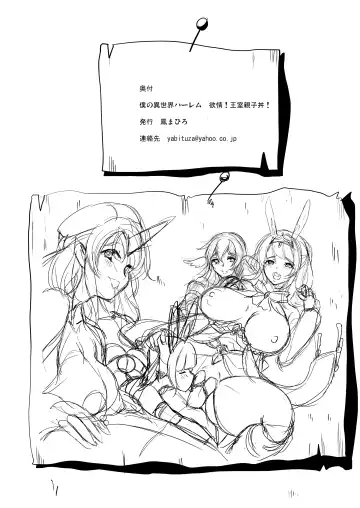 [Ootori Mahiro] Boku no Isekai Harem 欲情！王室親子丼！ Fhentai - Page 55