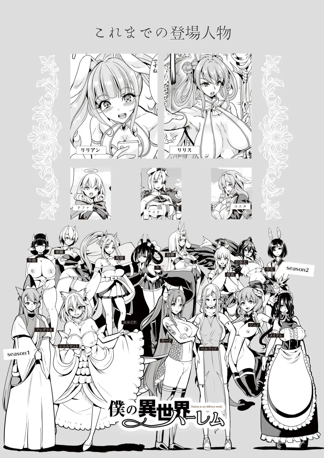 Boku no Isekai Harem ぬるぬる！風俗対決正妻戦争！ Fhentai - Page 2