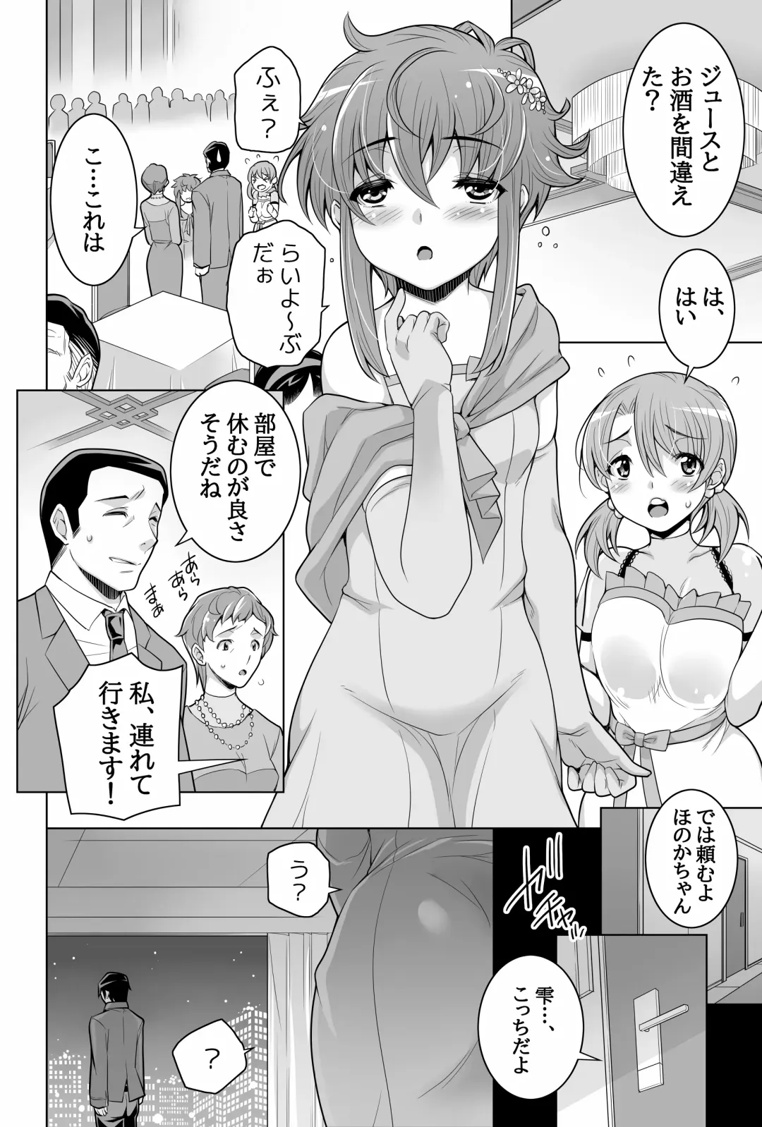 [Shiroi Kuroneko] Mahouka Koukou no Retsujousei -Honoka na Uragiri Hiai no Shizuku- Fhentai.net - Page 8