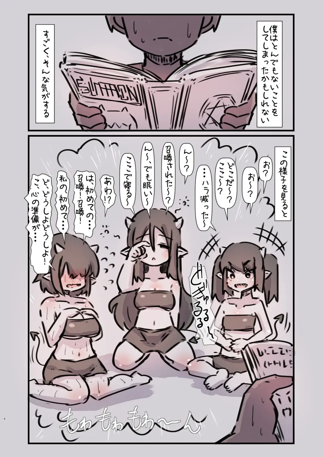 [U-non] Kuu Neru Yaru! Sandaiyokkyuu No Sakyubasu-chan O Shoukan Shite Shimatta Hanashi Fhentai - Page 2