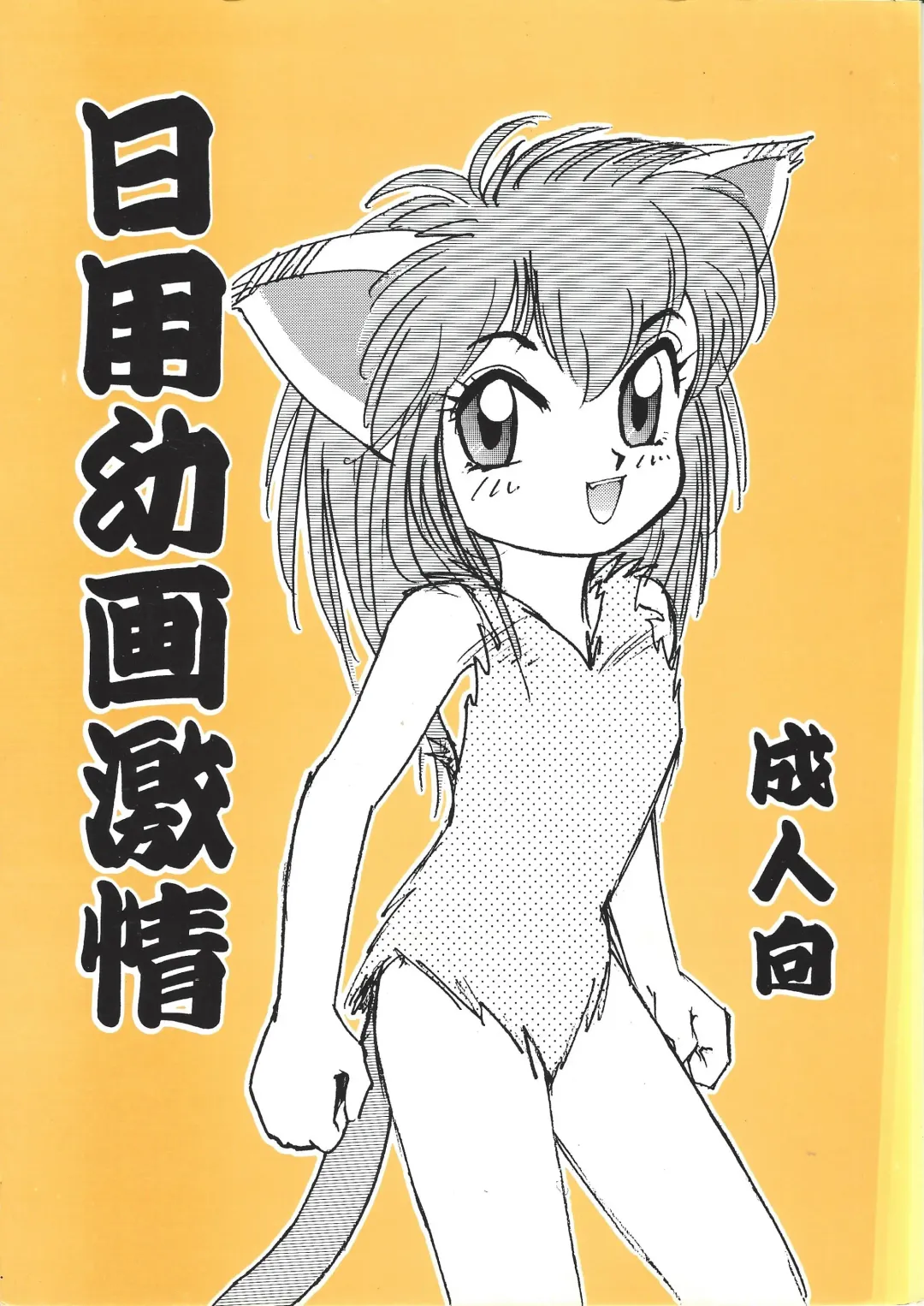 [Makura Eiji] Nichiyou Youga Gekijou Fhentai - Page 1