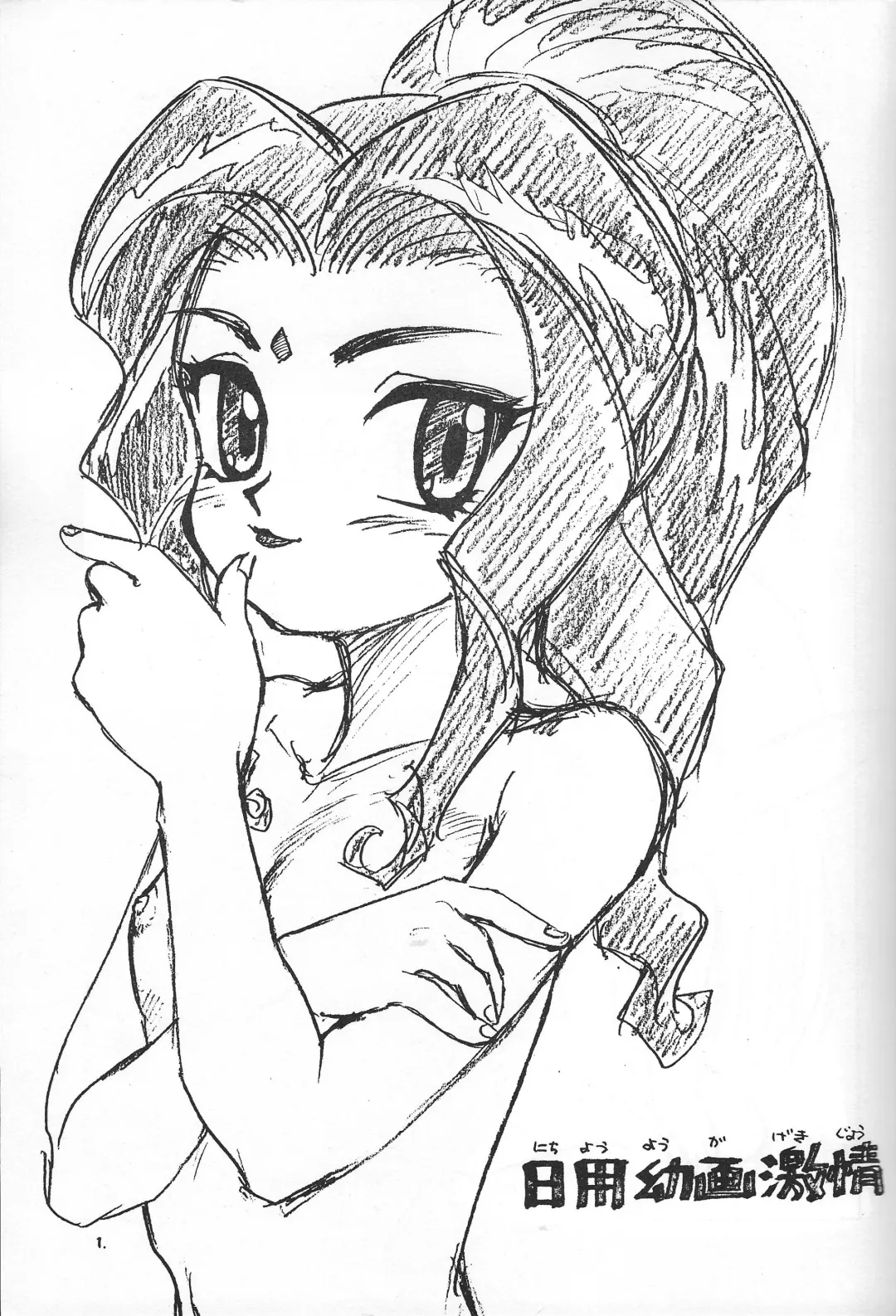 [Makura Eiji] Nichiyou Youga Gekijou Fhentai - Page 2