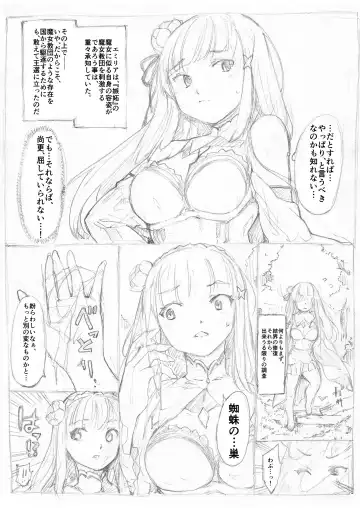 [Fujiwara Shunichi] Emilia Kumo Ito Kousoku Manga Fhentai.net - Page 2