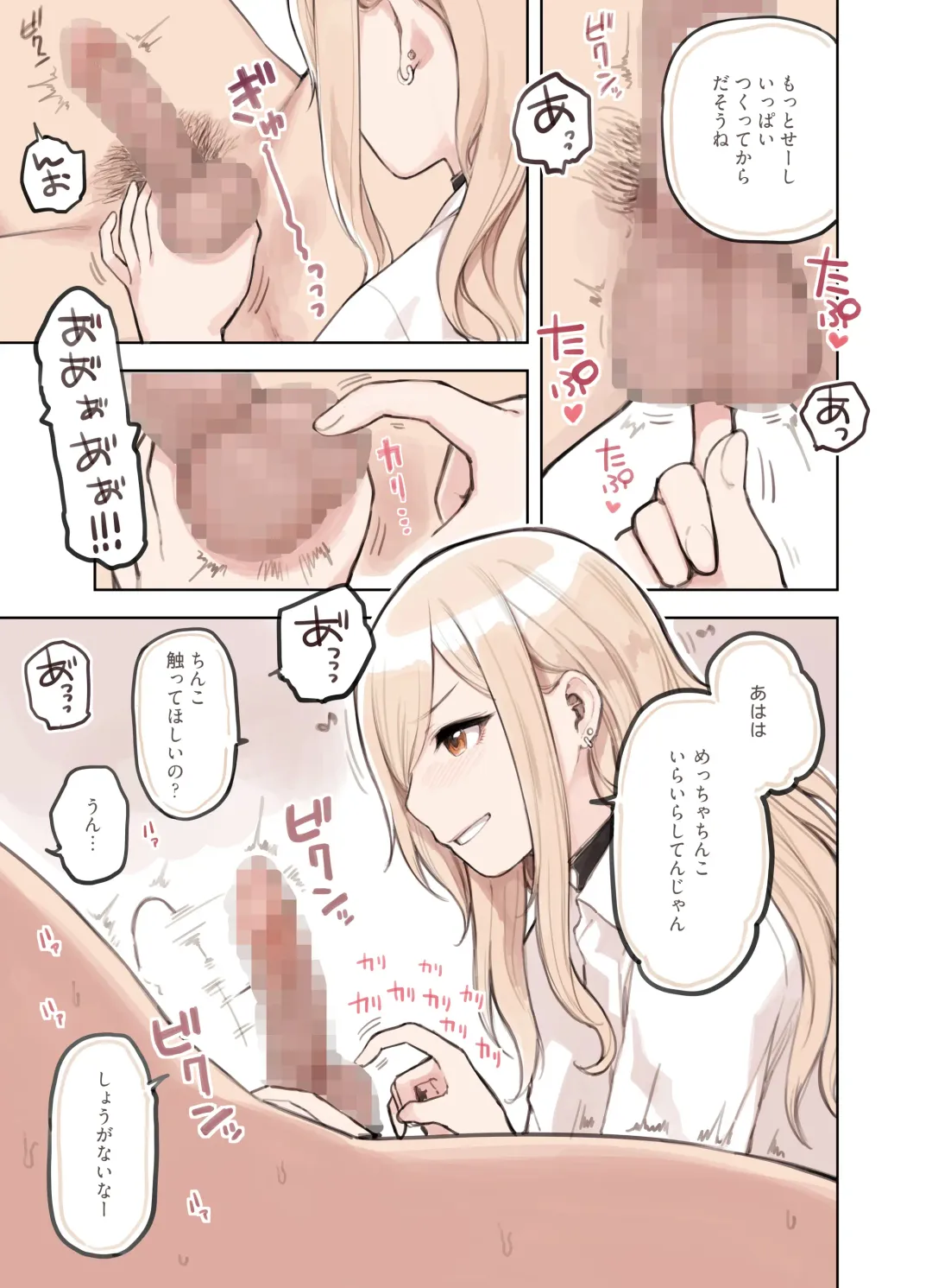 [Sunaba Suzume] Oji-san ga Suki Sugiru Gal 2 Fhentai - Page 9