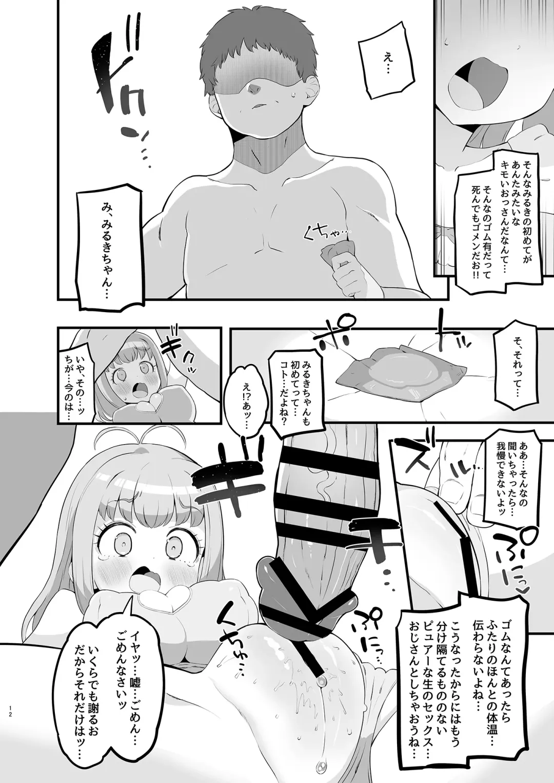 [Toranoe] Miruki no Ienai Himitsu Date Fhentai - Page 12