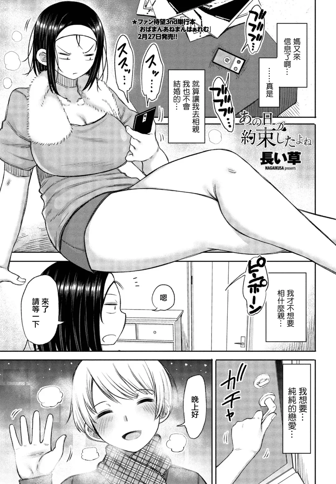 Read [Nagaikusa] Ano Hi Yakusoku shita yo ne - Fhentai.net