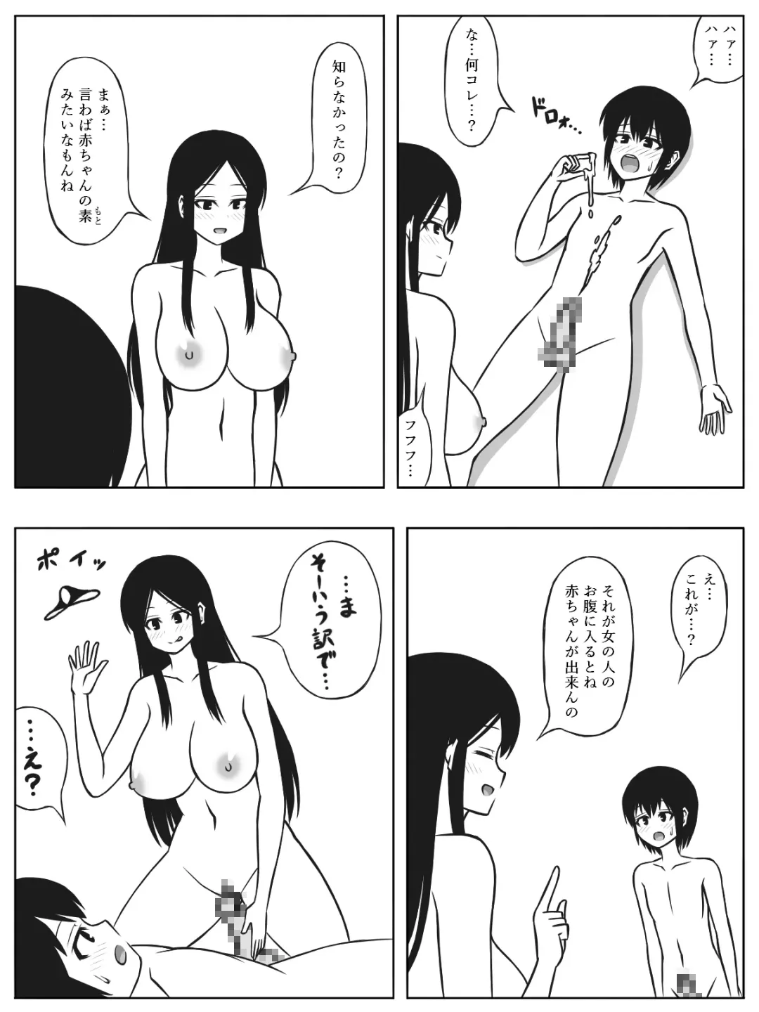 [Sato] Mujintou ni Shota to Onee-san ga Nagaretsuitara Kozukuri gurai shika Yaru Koto wa Nai Fhentai.net - Page 7