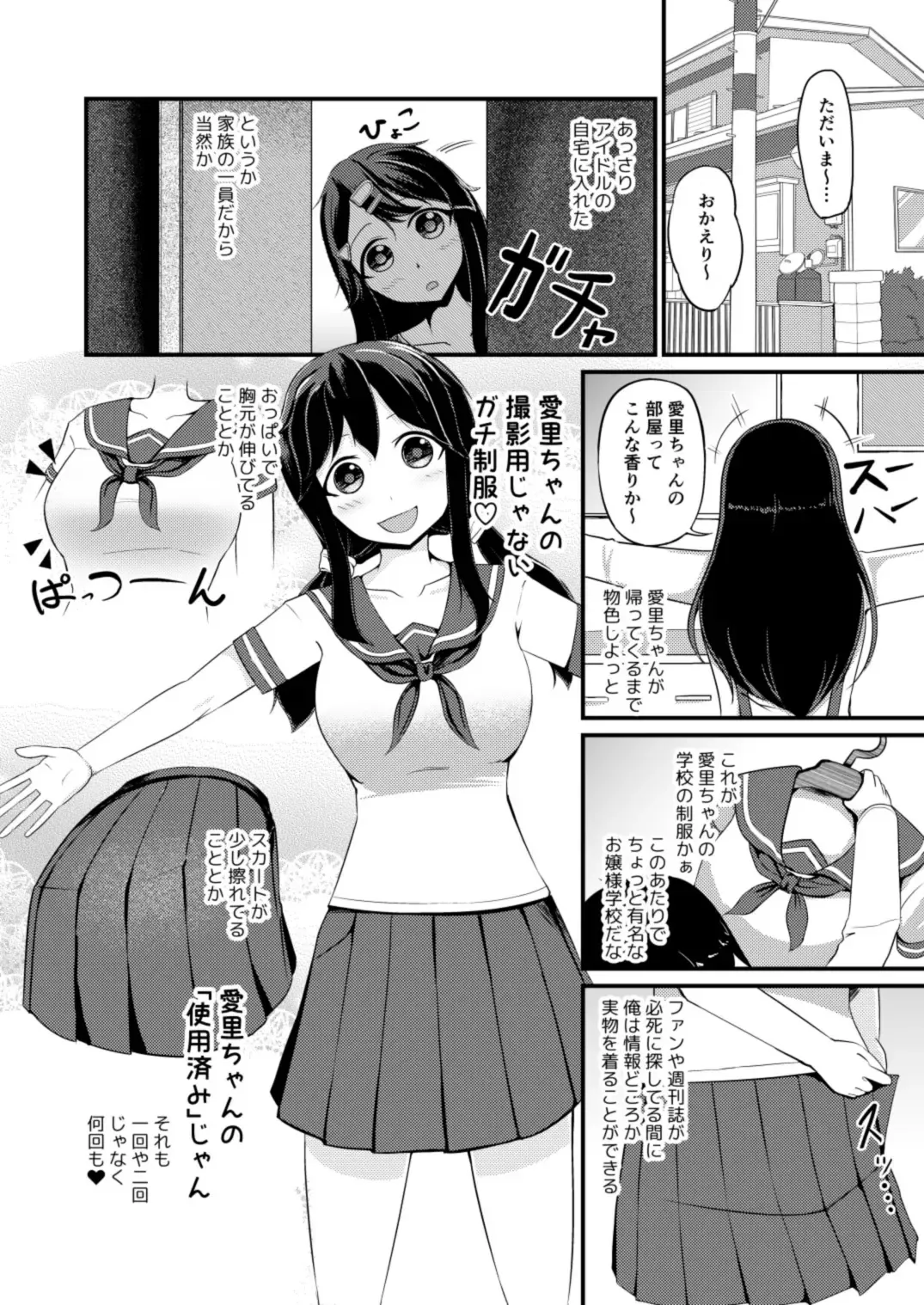 [Mato] Anoko o Haritsukeru Appli Fhentai - Page 7