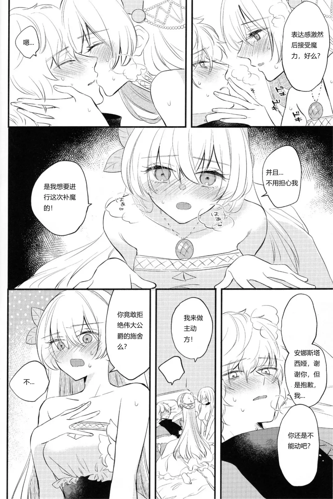 [Haruhara Tamaki] Lostbelt Anastasia to Rekishi Anastasia ga Shadow Border de Kadoc to Maryoku Kyoukyuu suru Hanashi Fhentai.net - Page 19