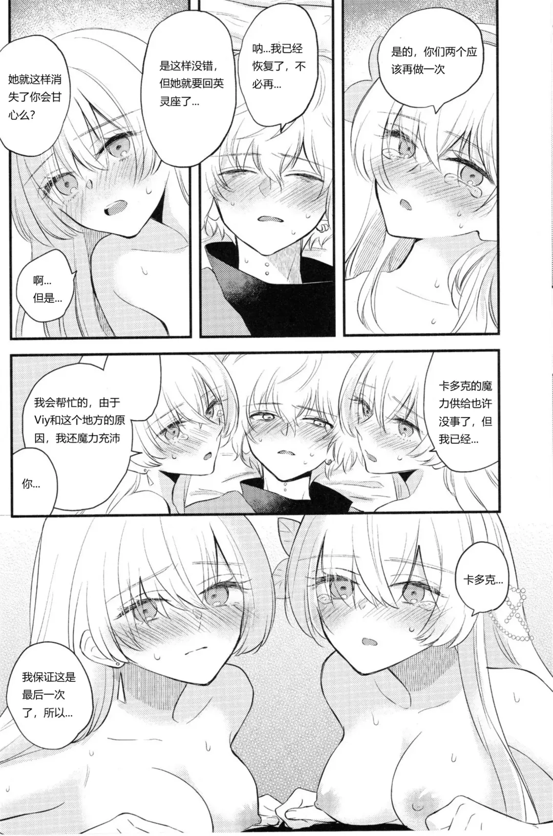 [Haruhara Tamaki] Lostbelt Anastasia to Rekishi Anastasia ga Shadow Border de Kadoc to Maryoku Kyoukyuu suru Hanashi Fhentai.net - Page 23