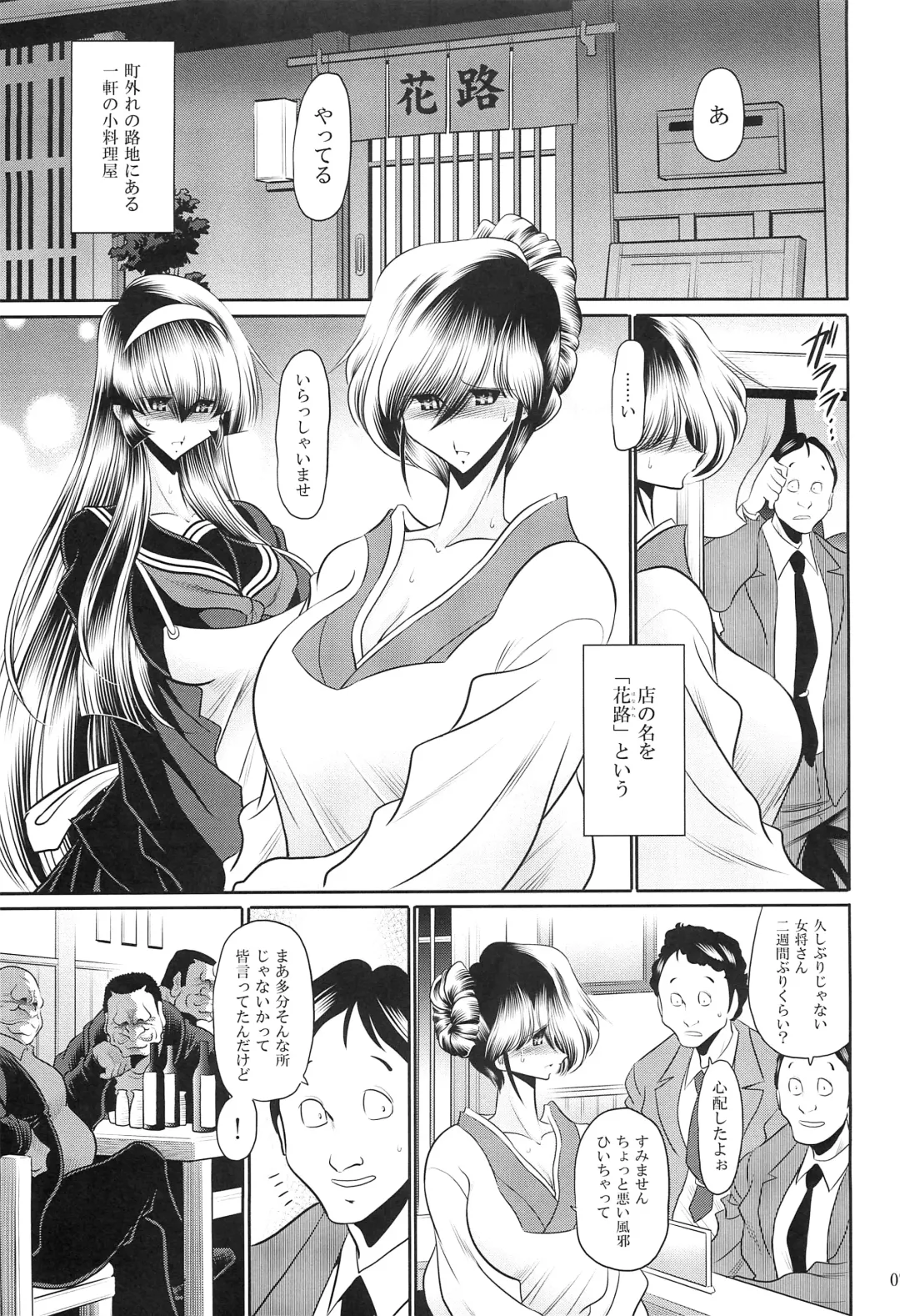 [Horikawa Gorou] Hahako Hanbouchou Gekan Fhentai - Page 5