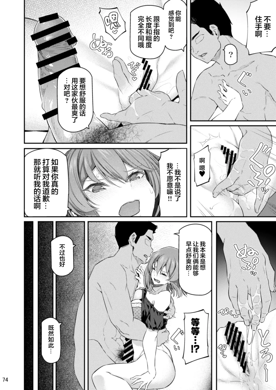 [Matsukawa] Suika San Fhentai.net - Page 74