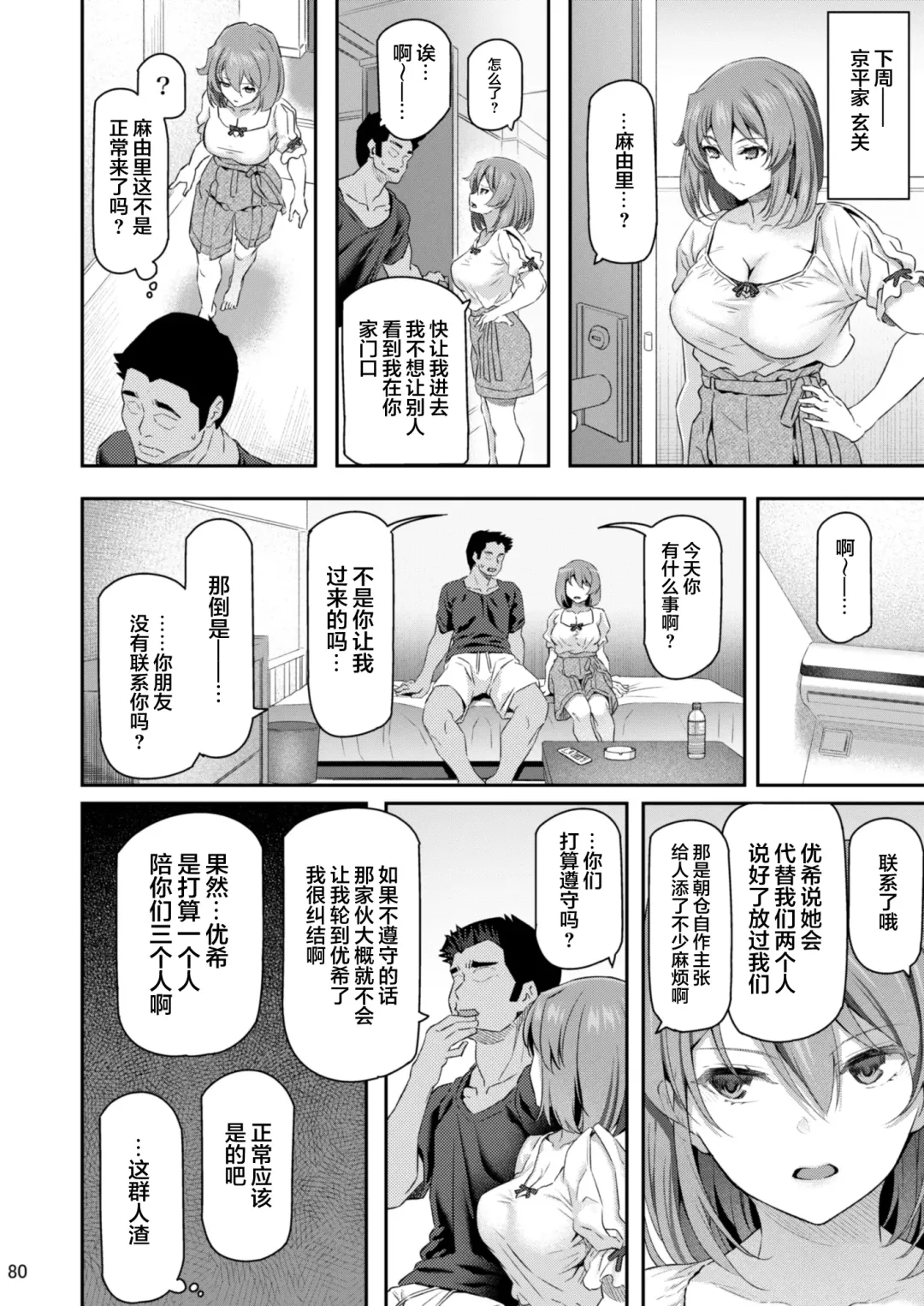 [Matsukawa] Suika San Fhentai.net - Page 80