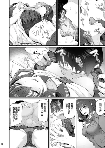 [Matsukawa] Suika San Fhentai.net - Page 12